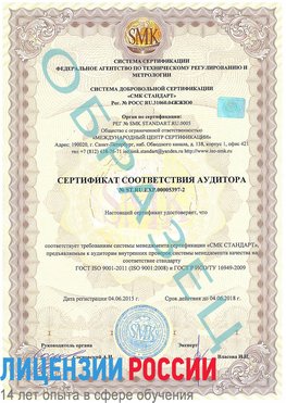Образец сертификата соответствия аудитора №ST.RU.EXP.00005397-2 Микунь Сертификат ISO/TS 16949